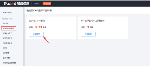 锐安信CaaS购买指南
