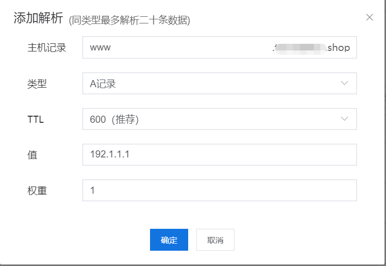 添加A记录