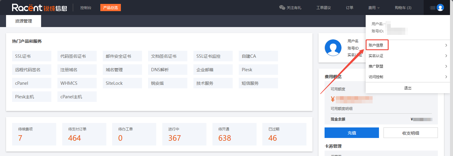 锐成信息中台账号信息选项