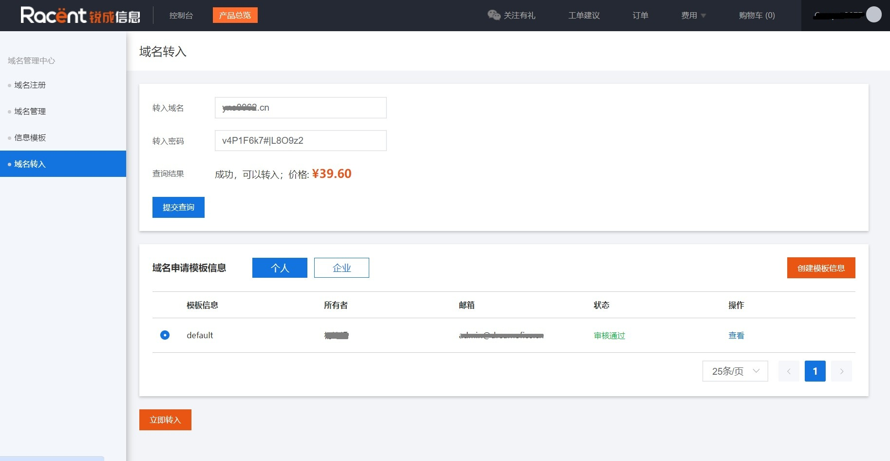 domain-transfer-in