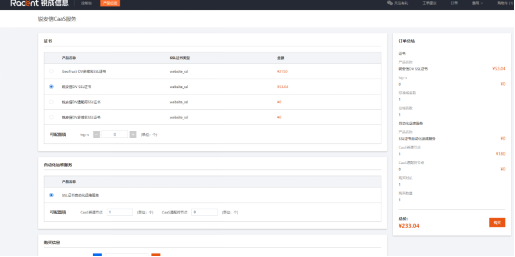 锐安信CaaS购买指南