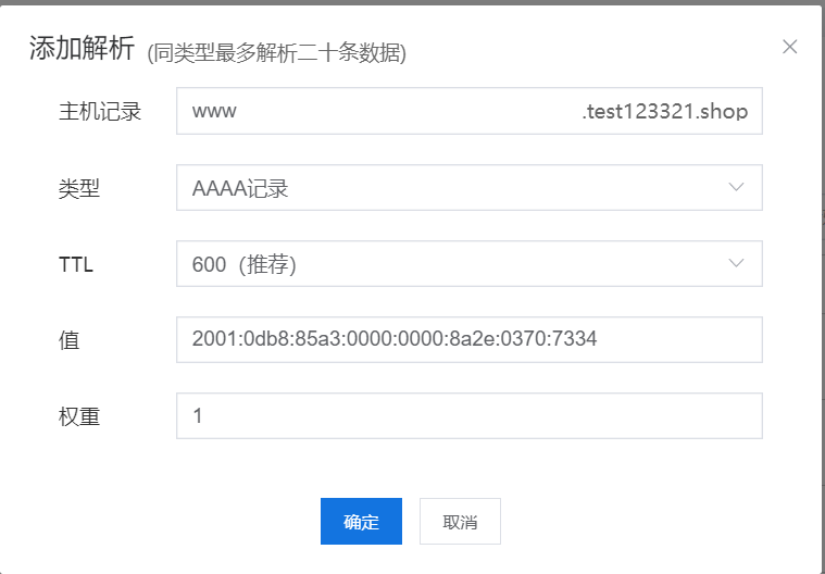 添加AAAA记录