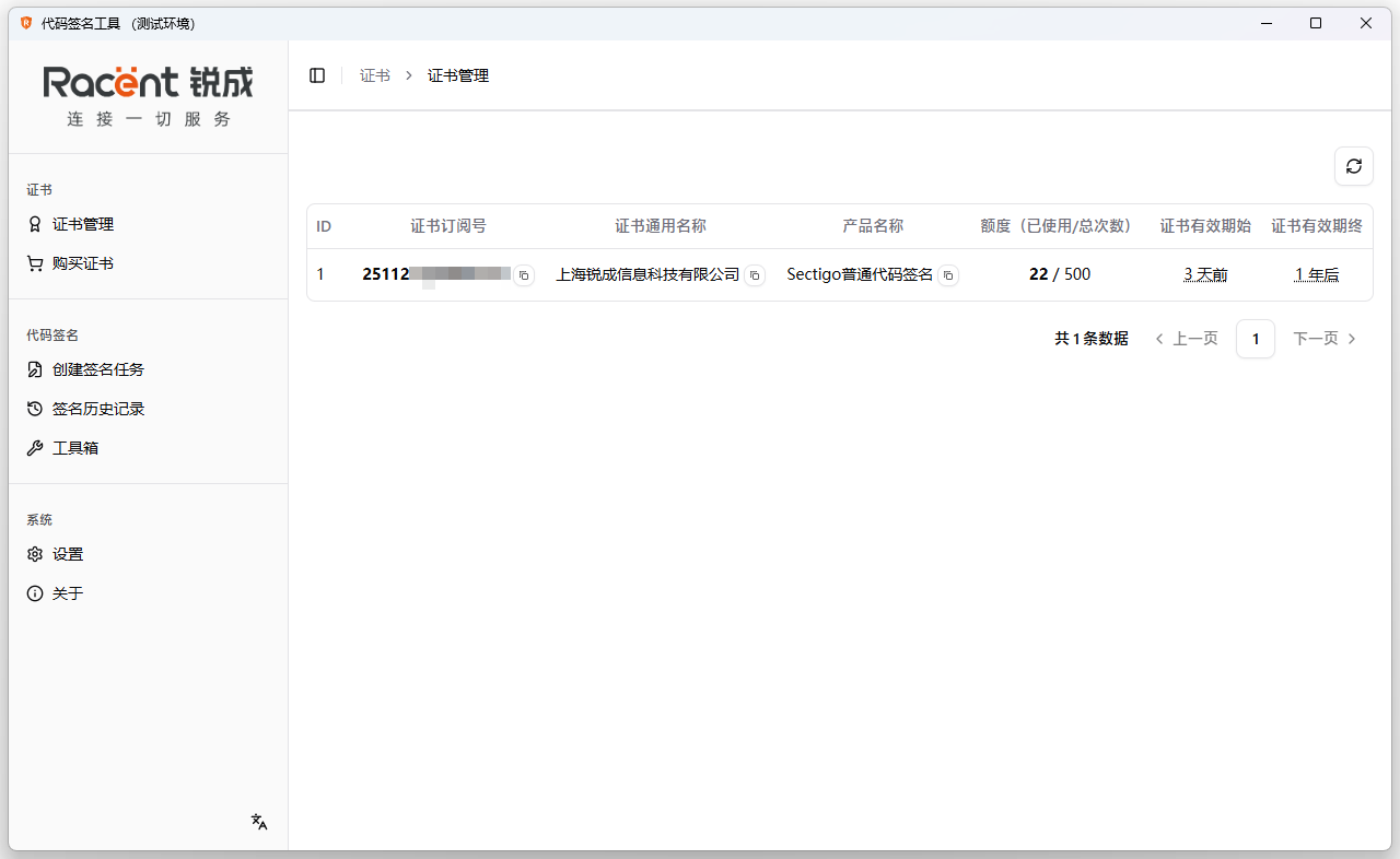 锐安信代码签名首页
