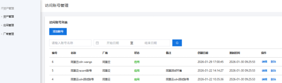 配置阿里云cdn管理接口