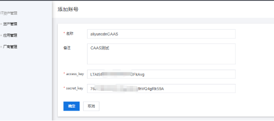 配置阿里云cdn管理接口