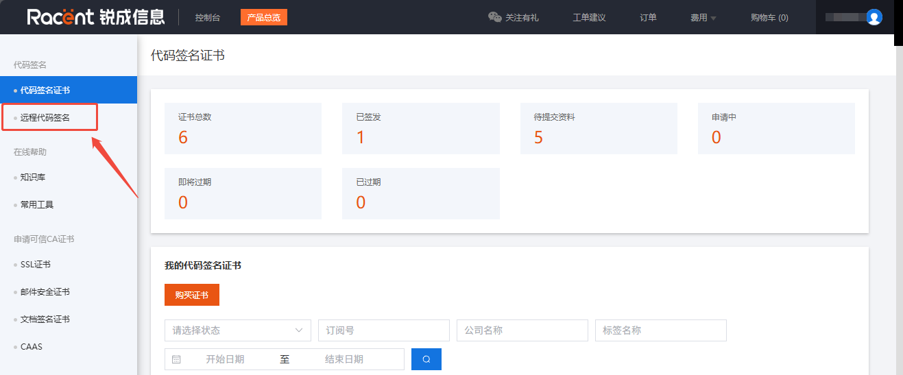 远程代码签名详情页面