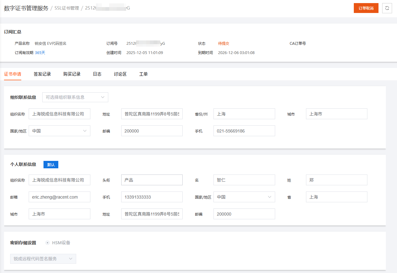远程代码签名申请资料