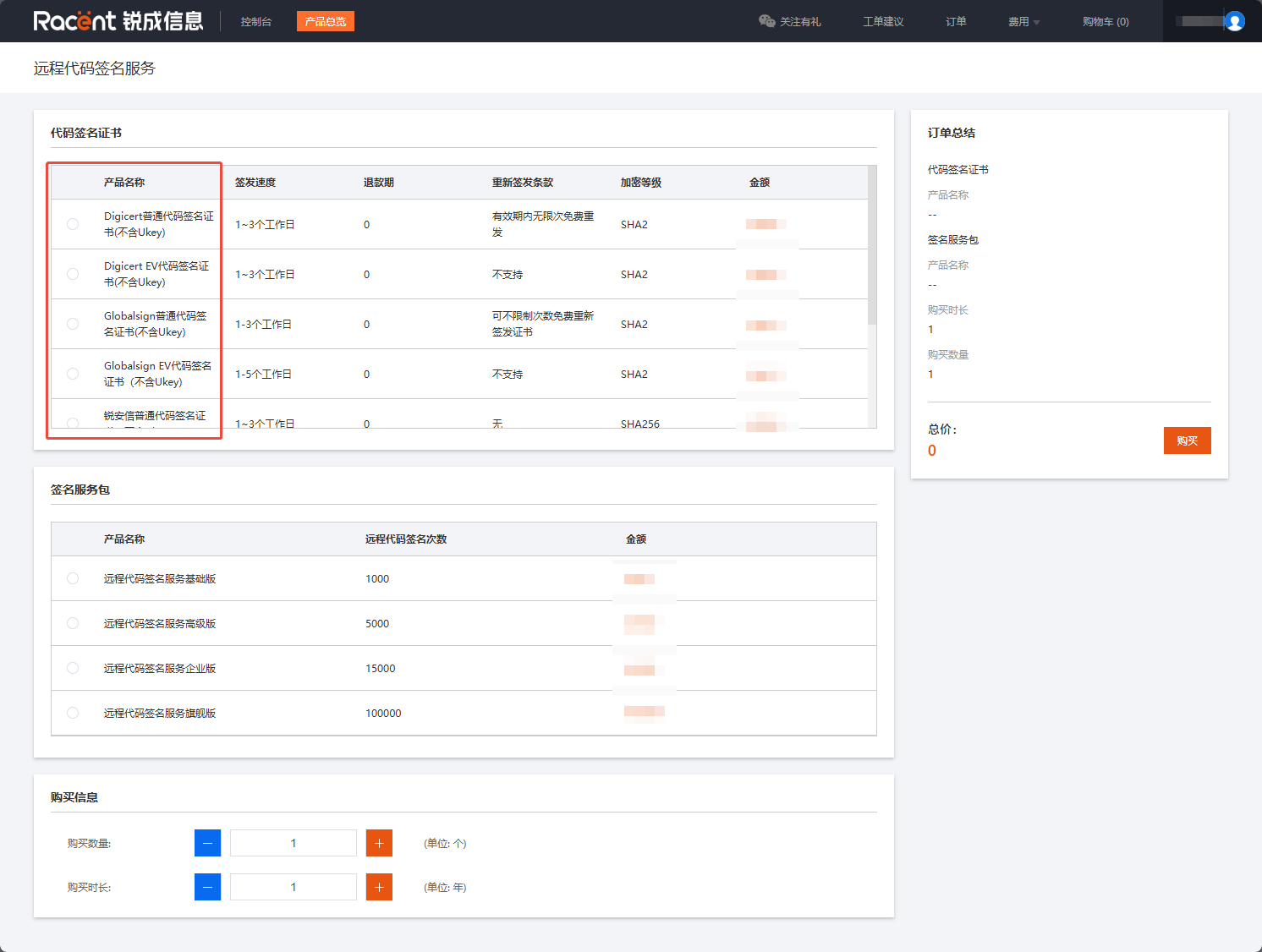 远程代码签名品牌选择