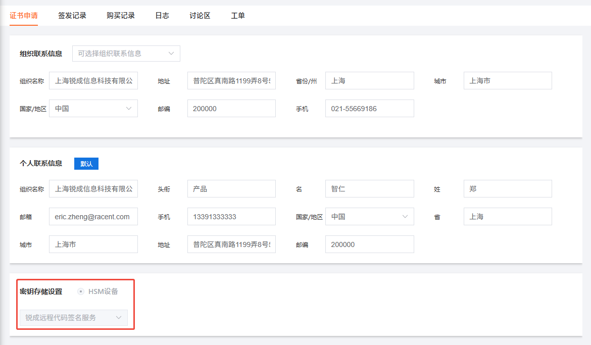 锐成信息云端密码机