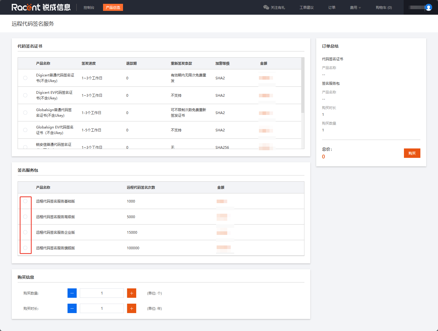 远程代码签名签名册数选择