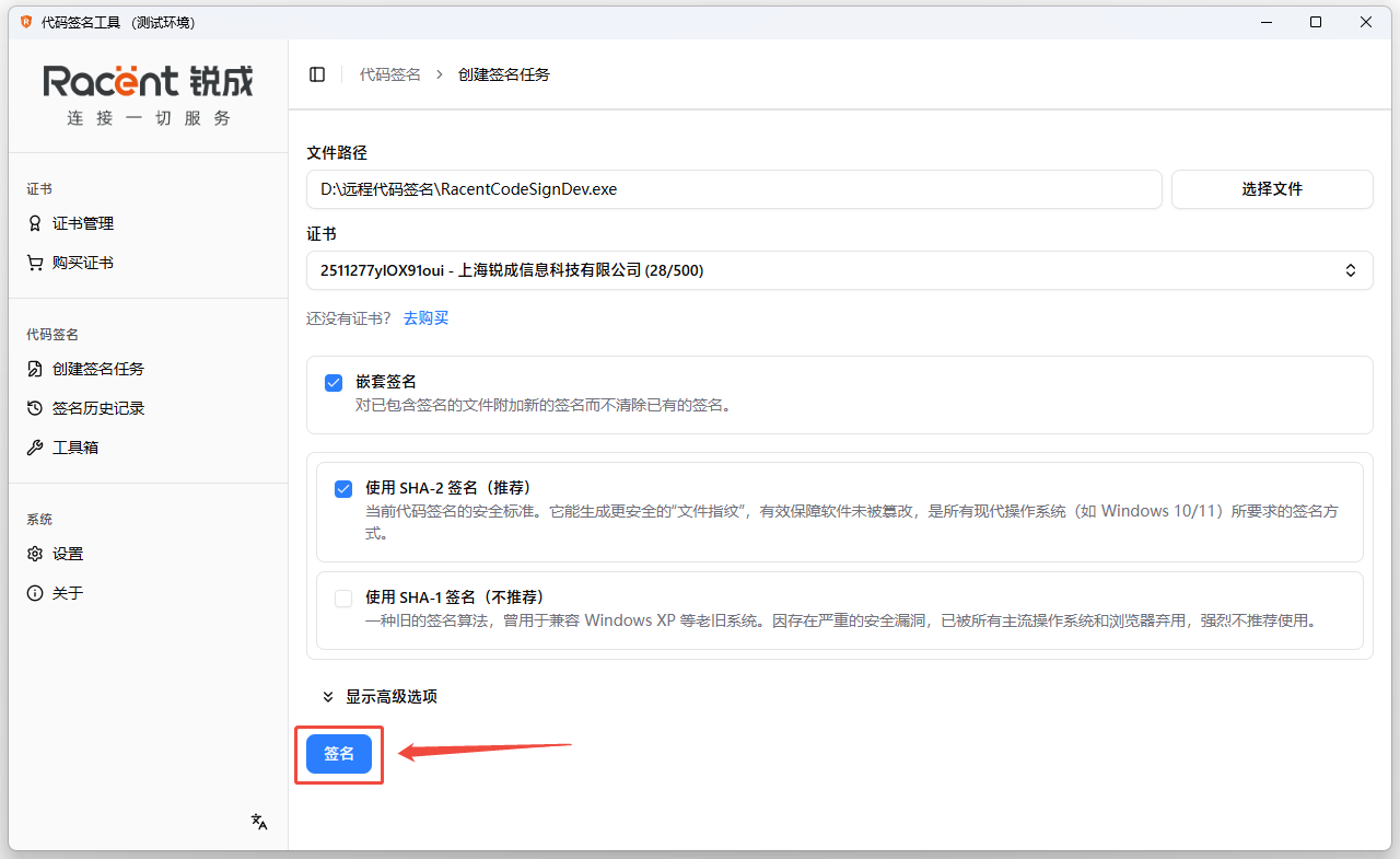 创建远程代码签名任务