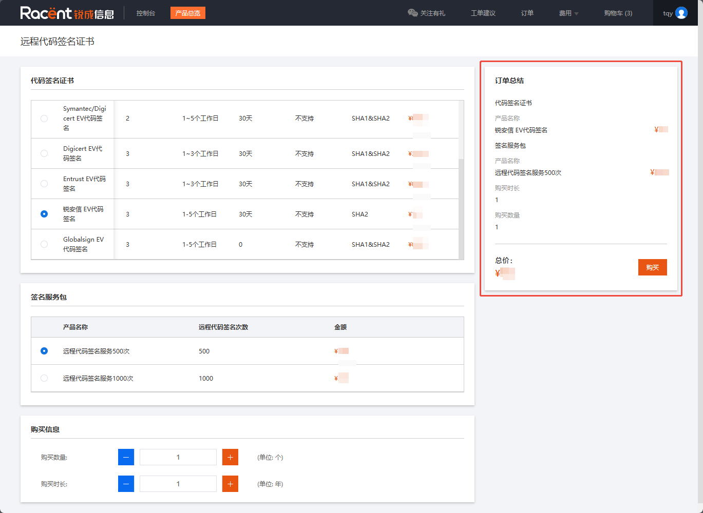 远程代码签名购买