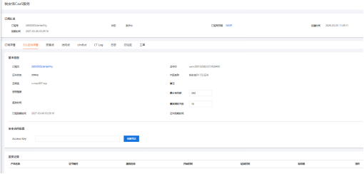 锐安信CaaS证书申请