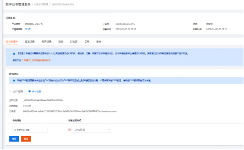 锐安信CaaS证书申请