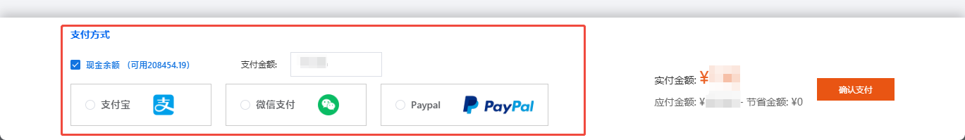 锐成信息支付支付方式