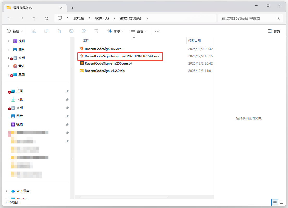 查看远程代码签名效果