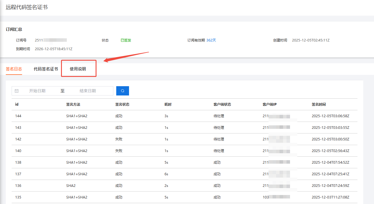 远程代码签名详情页面