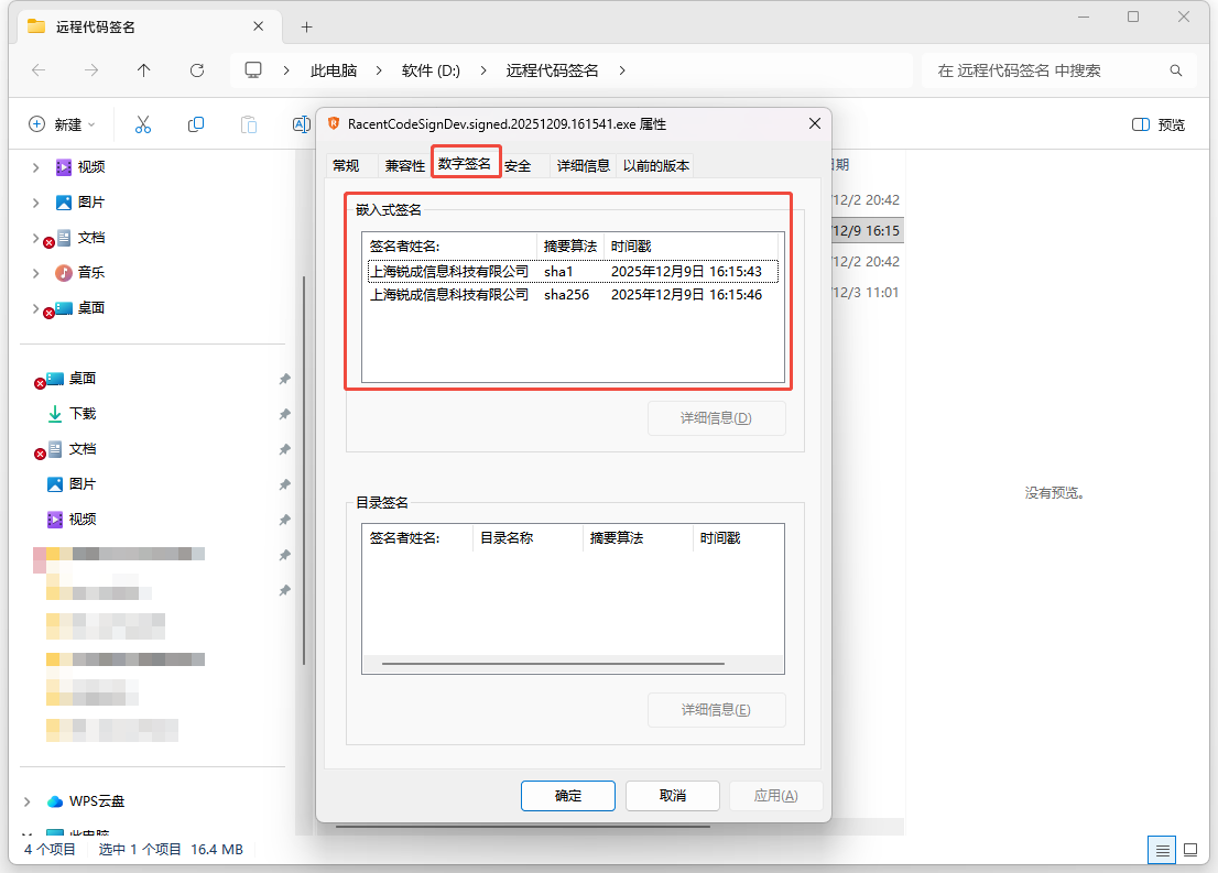 查看远程代码签名效果