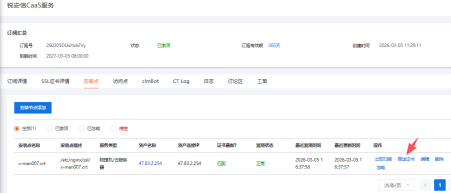 证书更新(物理机/云主机)
