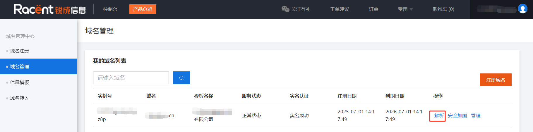 免费域名解析服务