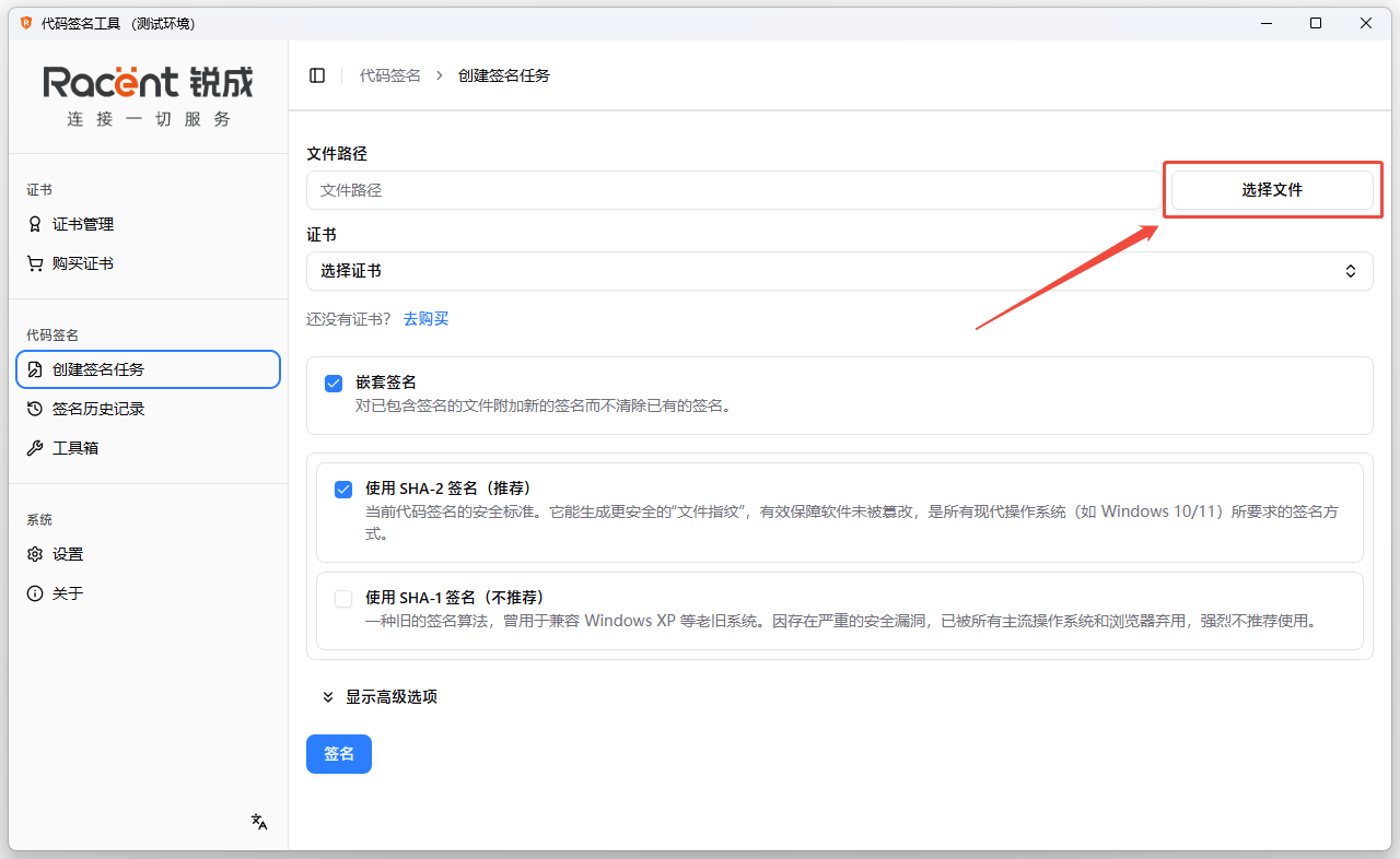 创建远程代码签名任务