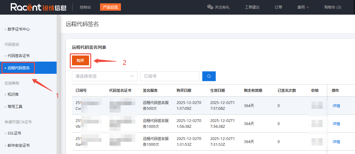 远程代码签名选项