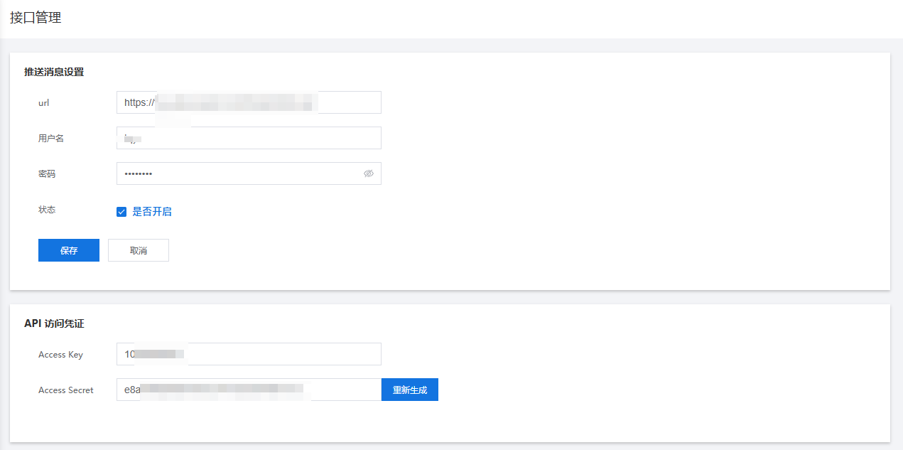 锐成信息接口管理页面