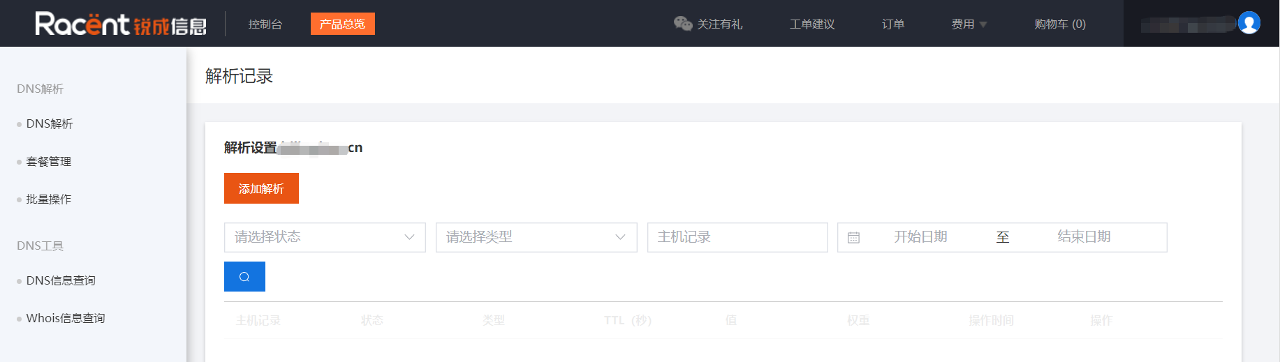 免费域名解析服务