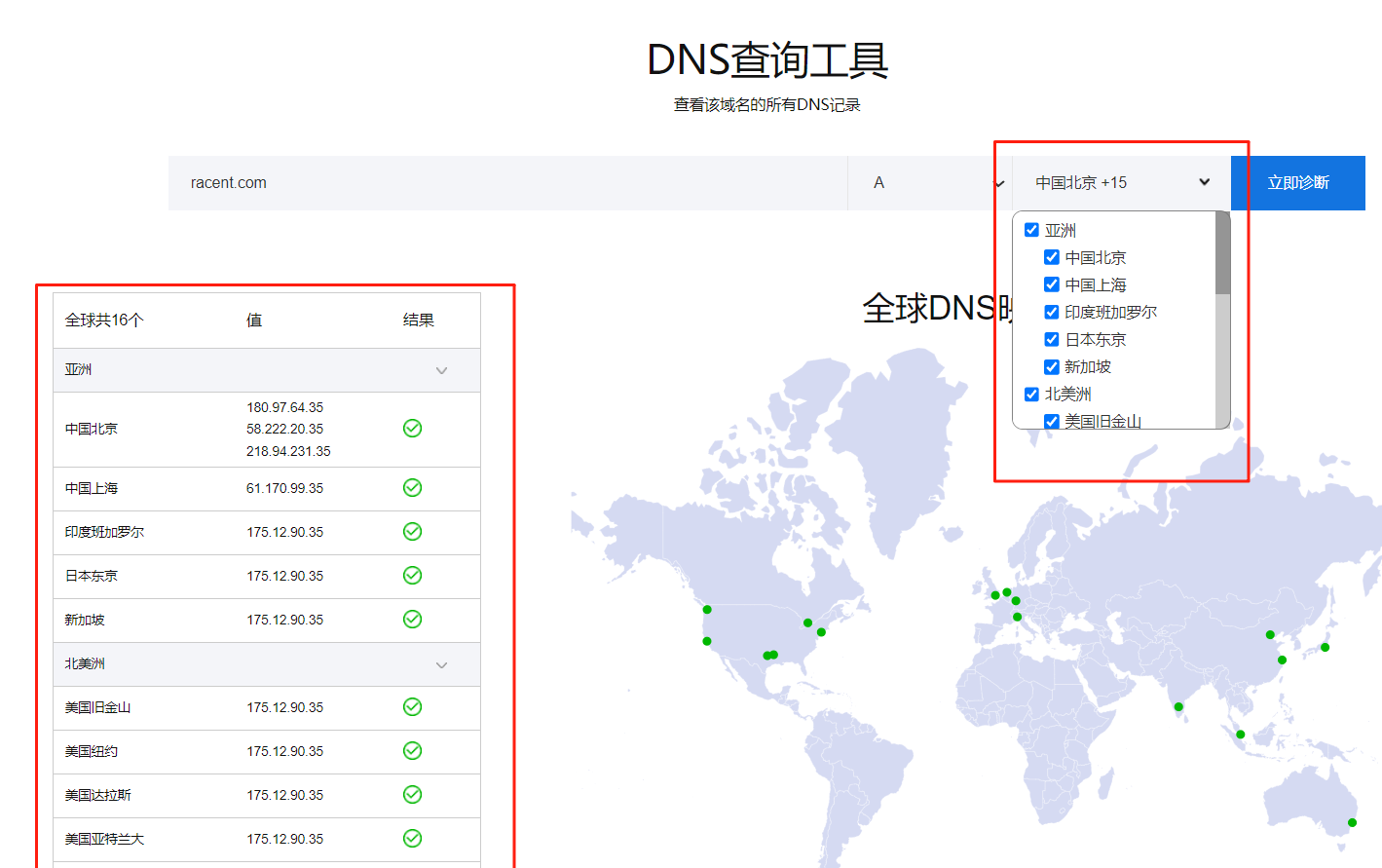 使用锐成DNS查询工具