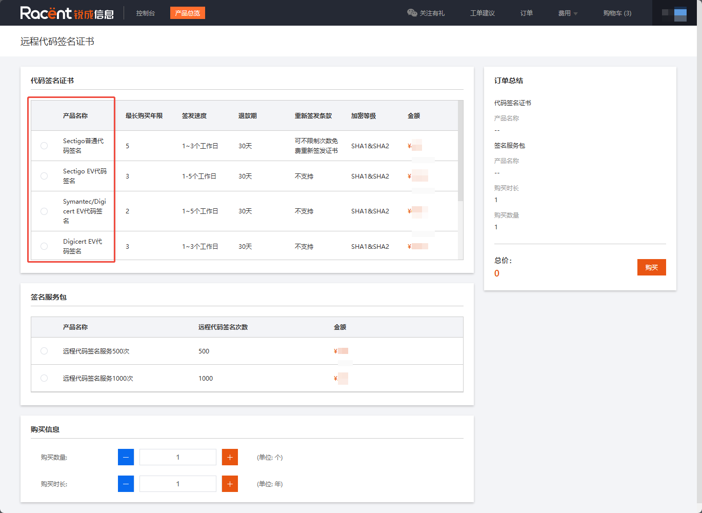 远程代码签名品牌选择