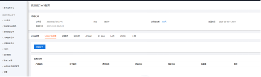 锐安信CaaS证书申请