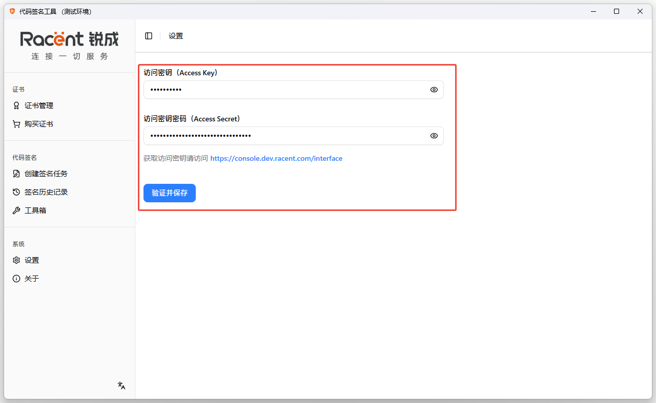 锐成信息接口管理页面