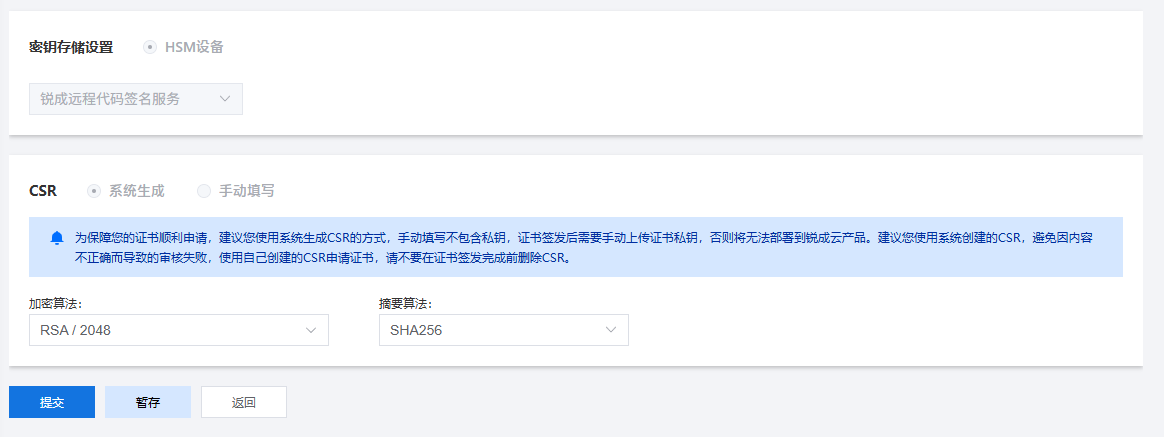 CSR的生成方式-远程代码签名申请资料