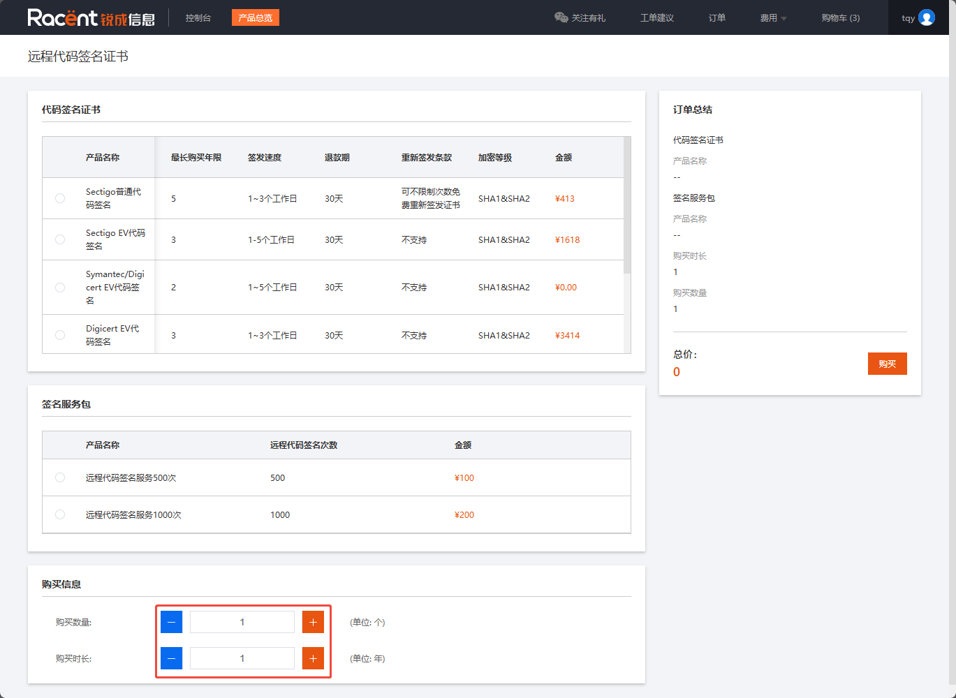 远程代码签名数量和时长的选择