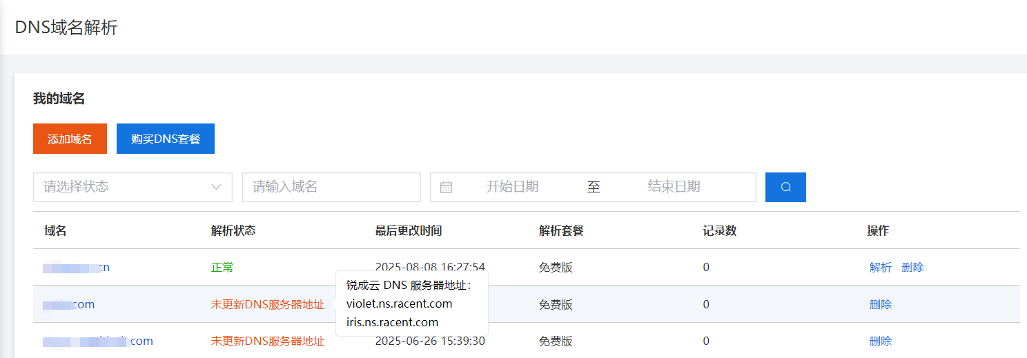 注册域名使用解析服务