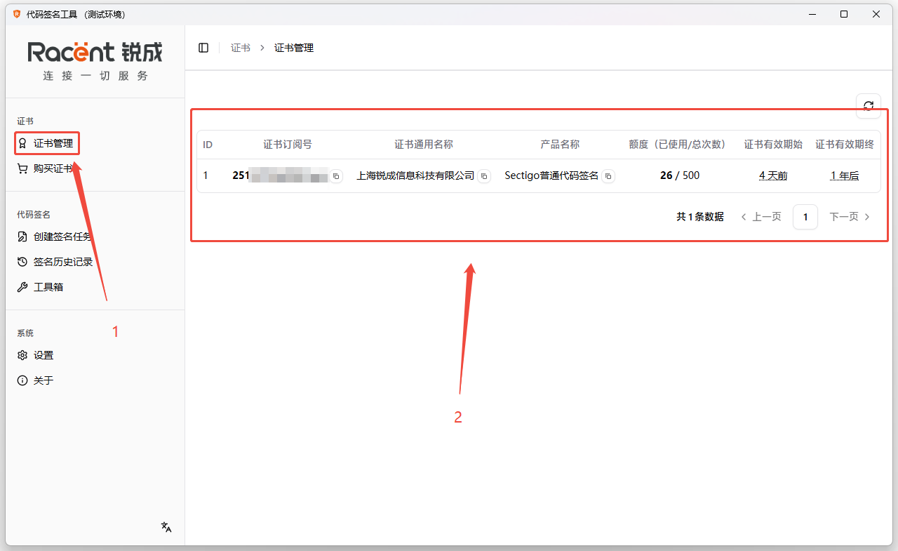 锐成信息接口管理页面