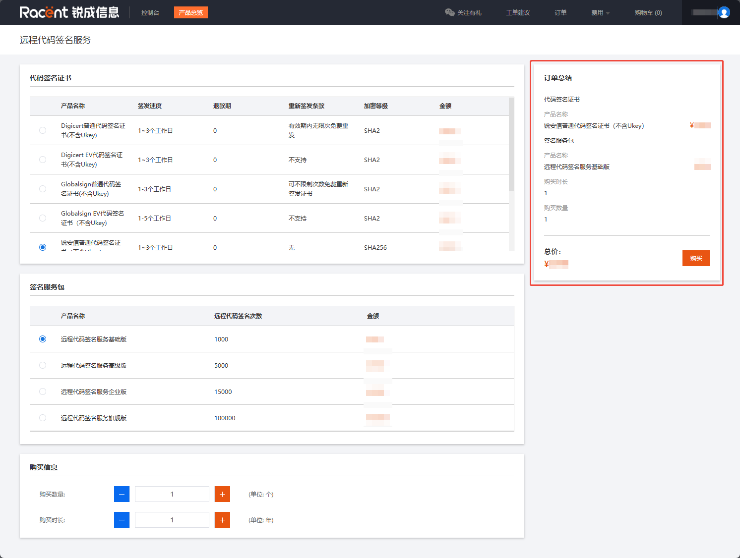 远程代码签名购买