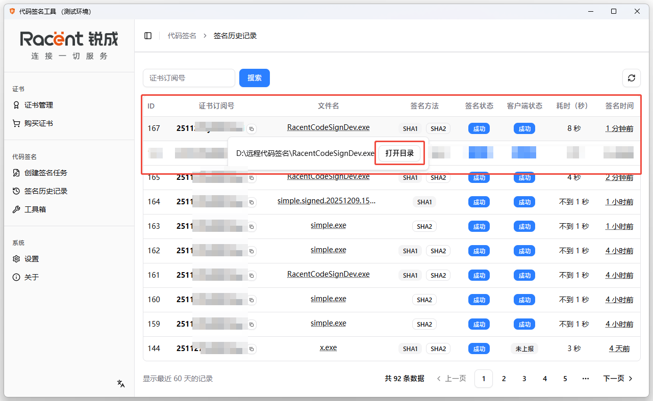查看远程代码签名效果