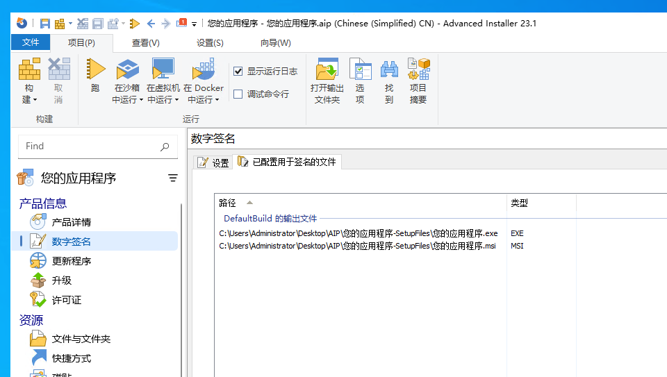 advanced-installer-integration