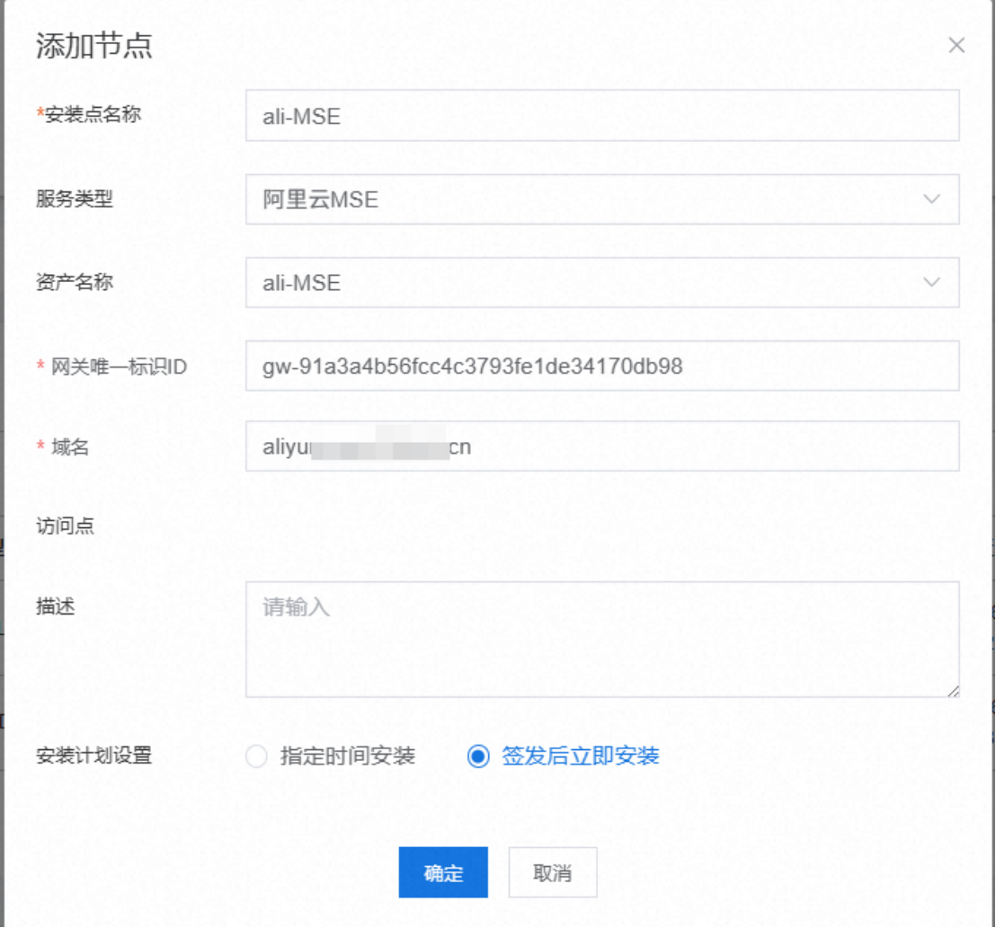 安装节点