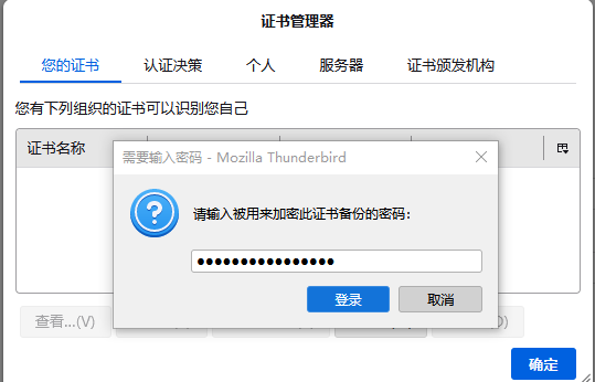 thunderbird-smime-step7