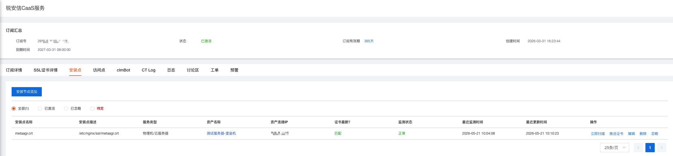 証明書の更新（物理マシン/クラウドホスト）