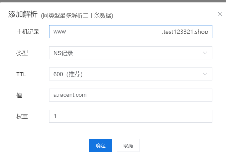 NSレコードの追加