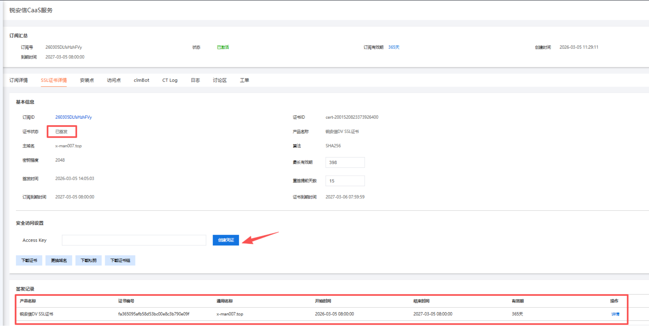 sslTrus CaaS 인증서 신청