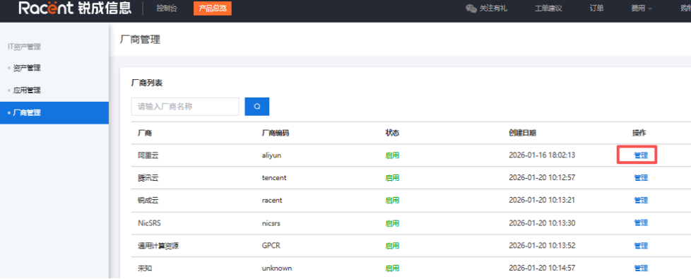 벤더 관리