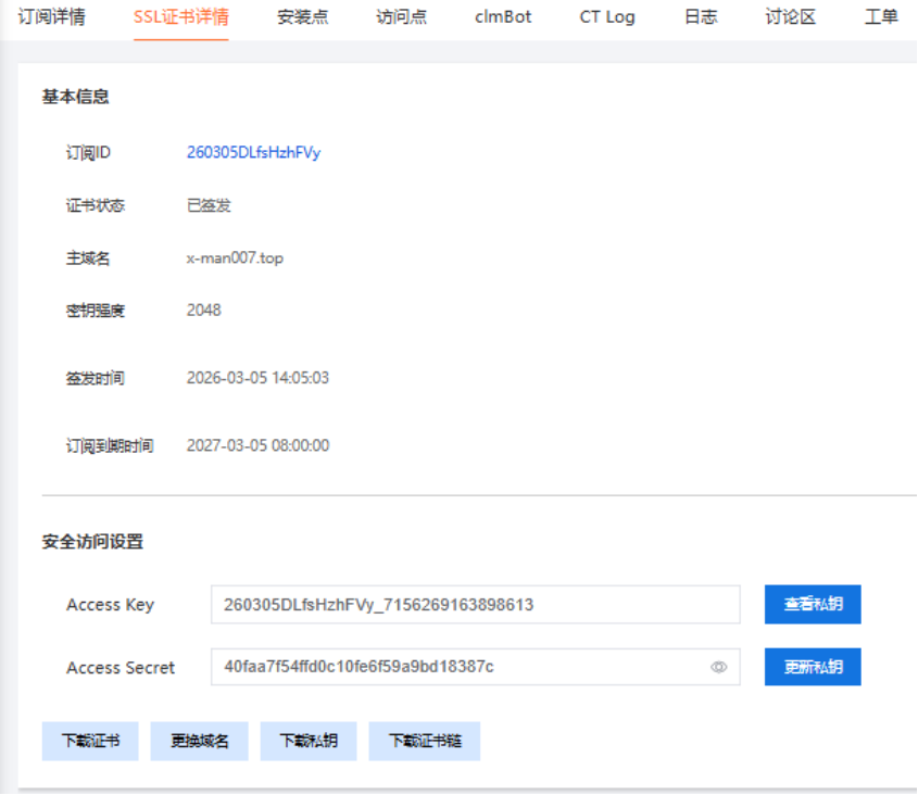 sslTrus CaaS 인증서 신청