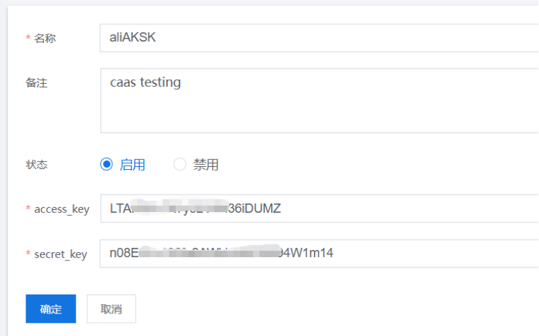 AK/SK 입력