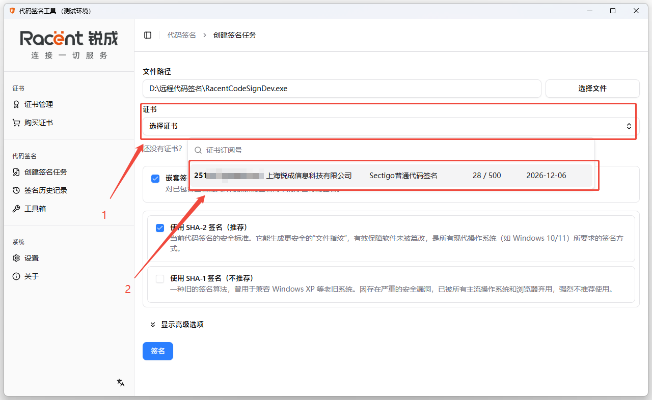 원격 코드 서명 작업 생성