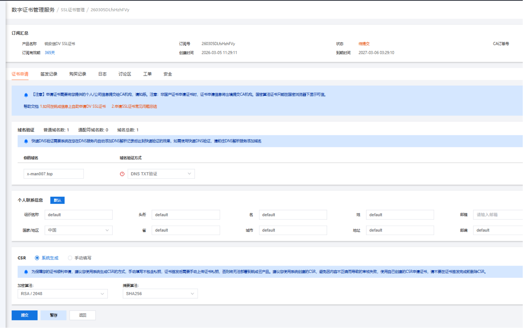 Заявка на сертификат sslTrus CaaS