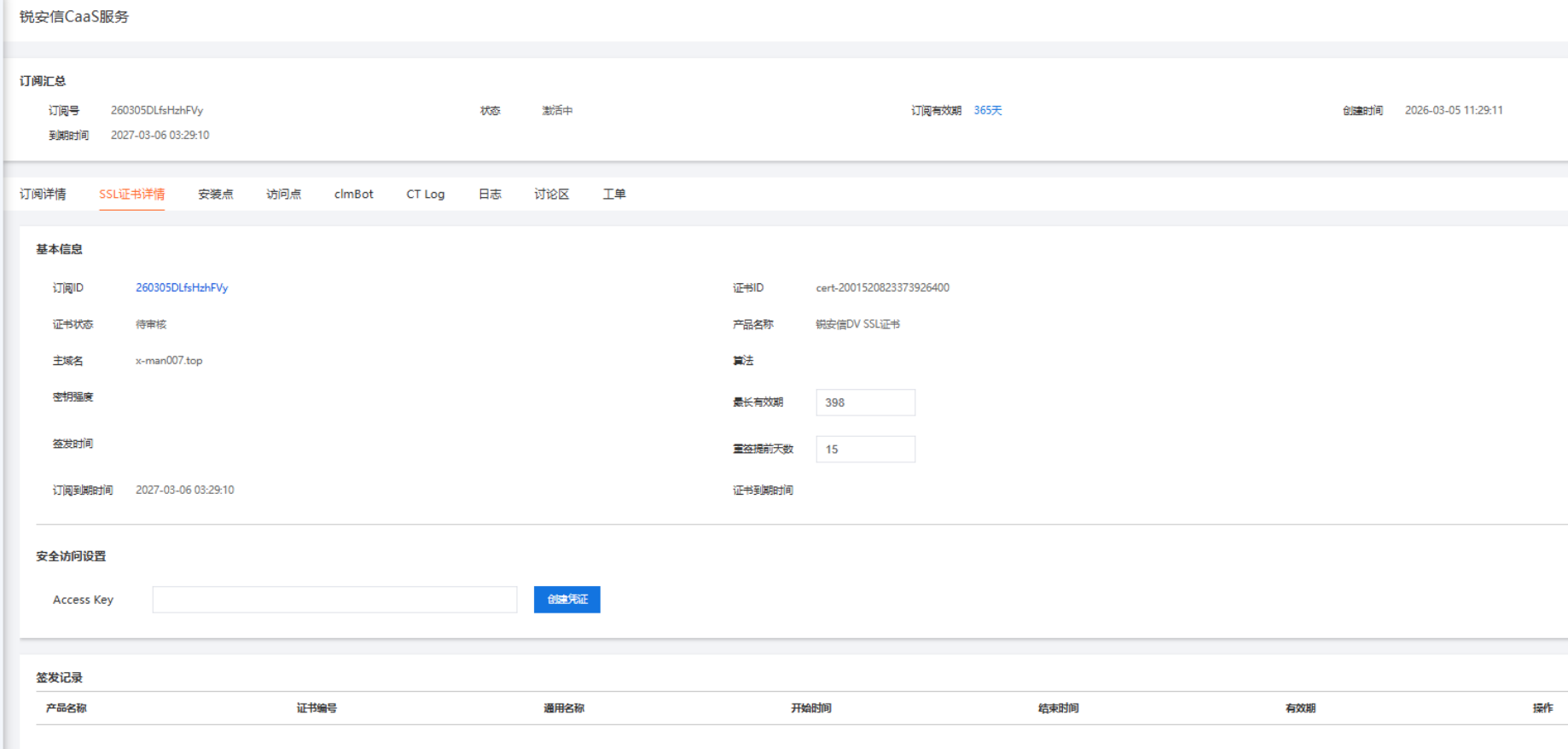 การยื่นขอใบรับรอง sslTrus CaaS